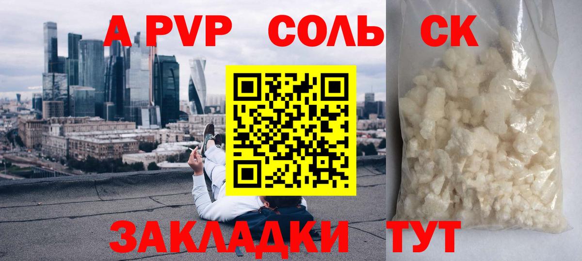 Армавир  A-PVP СК  Вход с VPN  А ПВП крисы CK  А ПВП  Alpha-PVP мука 