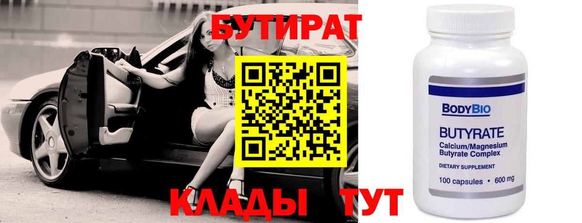 БУТИРАТ оксана  Вход с VPN  БУТИРАТ  Армавир 