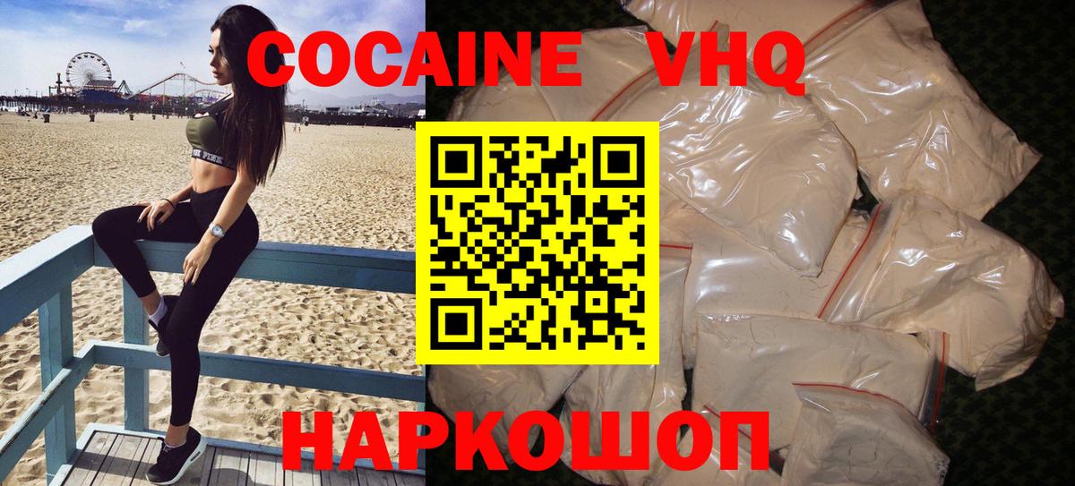 Cocaine Колумбийский  Кокаин 98%  Вход с VPN  Армавир 