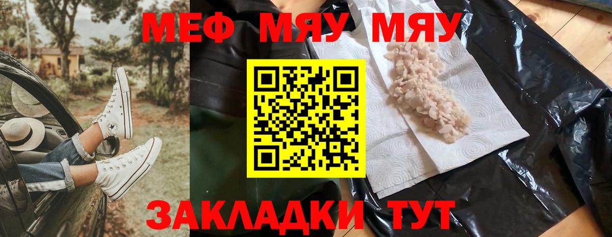 Меф мяу мяу  Армавир