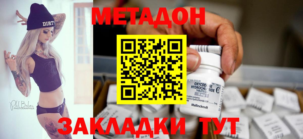 Армавир  МЕТАДОН methadone  Метадон methadone  Вход с VPN 