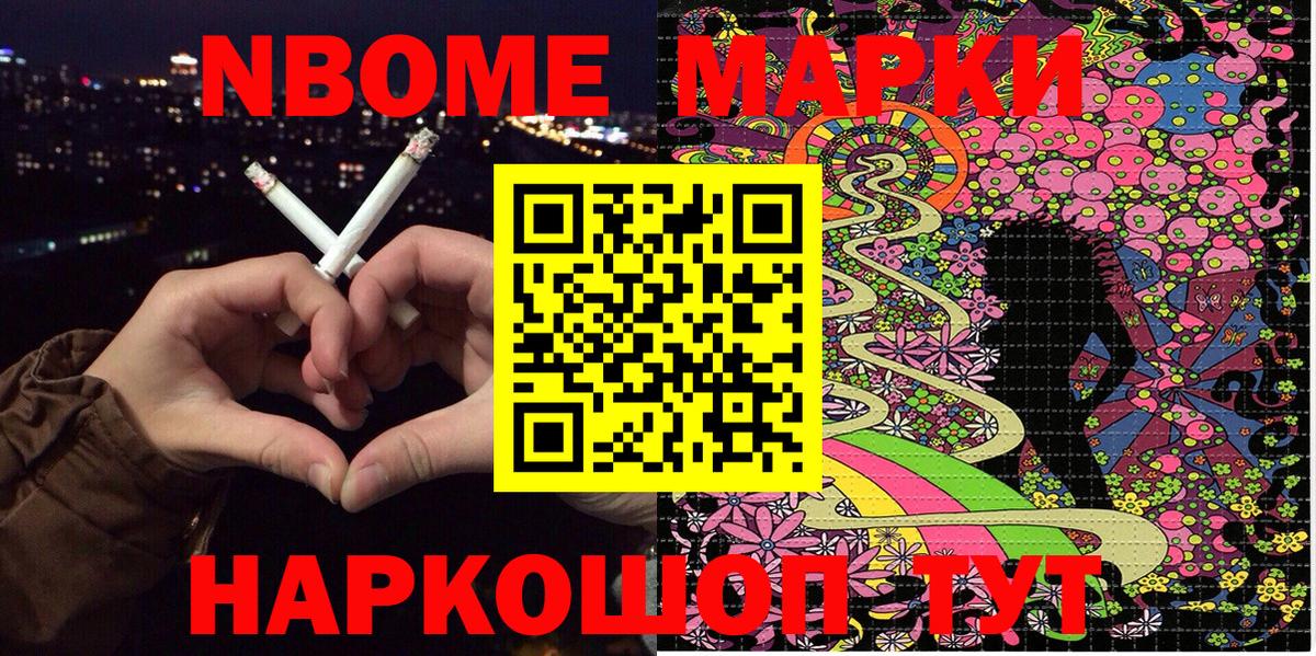 Марки N-bome 1500мкг Армавир